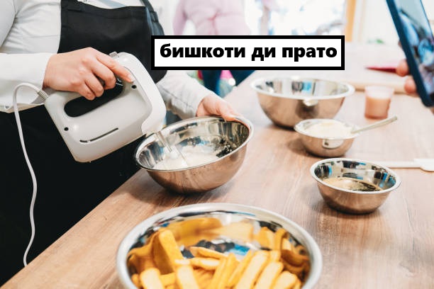 Ingredients for Бишкоти ди прато
